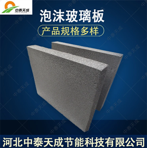 泡沫玻璃保溫板.png