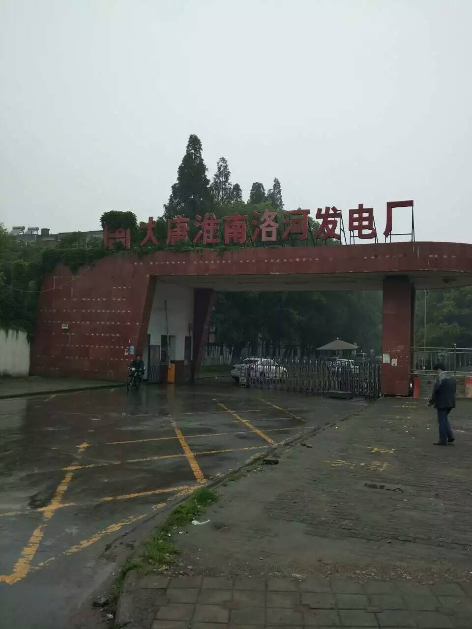 洛河發(fā)電廠脫硫煙囪防腐粘貼泡沫玻璃磚工程正式啟動(dòng)